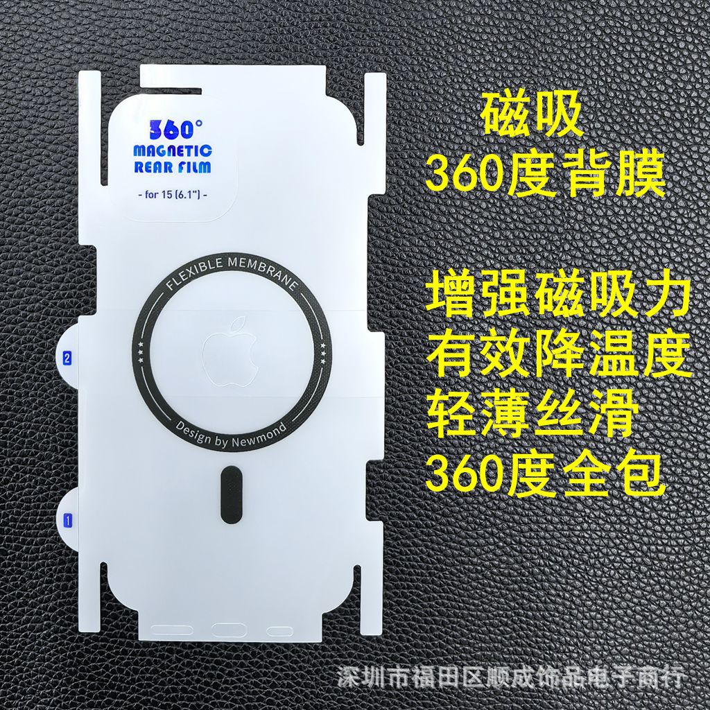 Applicable to iphone16pro magnetic attraction 360 degree full package back film Apple 15 magnetic heat dissipation protective film 14 13