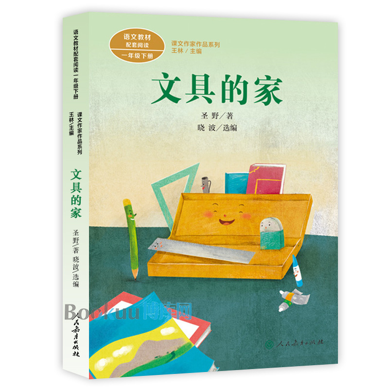 Stationery's Home Zhuyin Edition People's Education Publishing House Primary School Pupils First Grade Extracurricular Books Must Read People's Education Edition 2