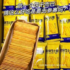 岩烧芝士脆饼干日式网红薄脆零食品办公室休闲美食解馋小吃小包装