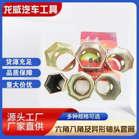 厂家生产六角 八角及异形轴头套筒 各种型号轴头套筒组合工具套筒