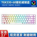 TGK330键盘68键热插拔机械有线小型便携外接笔记本电脑白轴68键