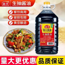 海天生抽酱油大桶4.9L凉拌炒菜餐饮烹饪商用黄豆酿造调味料
