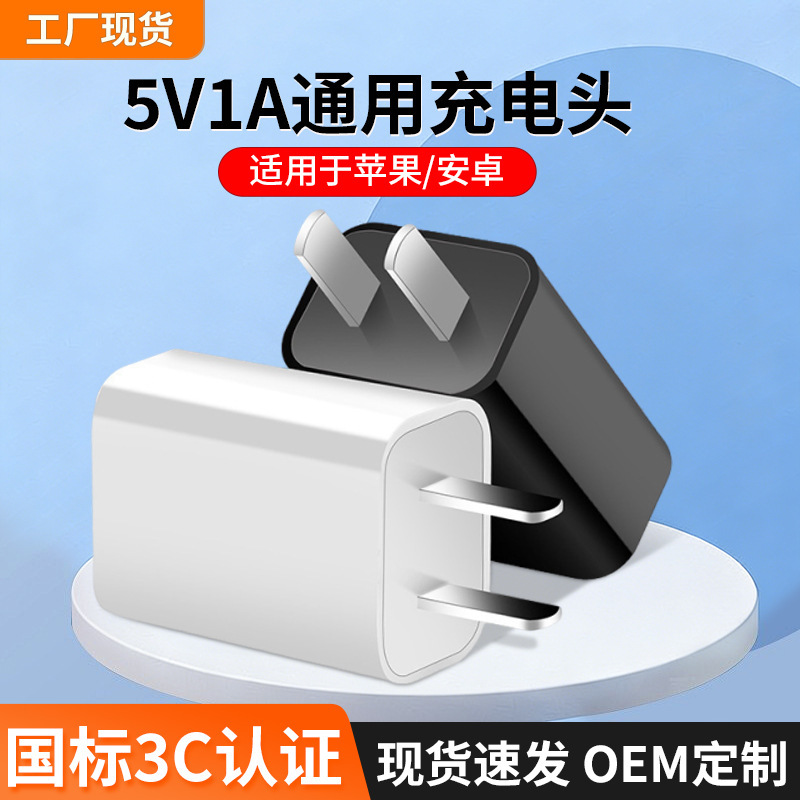 3C Certified 5V1A Charger Head USB Xiaomi Apple Huawei Samsung Vivoppo Apple Fast Charging Data Cable