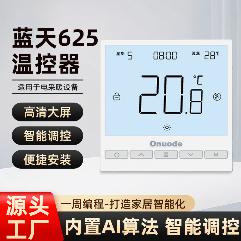 Electric underfloor heating thermostat, carbon fiber electric heating, wall-mounted electric heating, electric heating film, smart temperature control panel, wholesale Electric underfloor heating thermostat, carbon fiber electric heating, wall-mounted electric heating, electric heating film, smart temperature control panel, wholesale