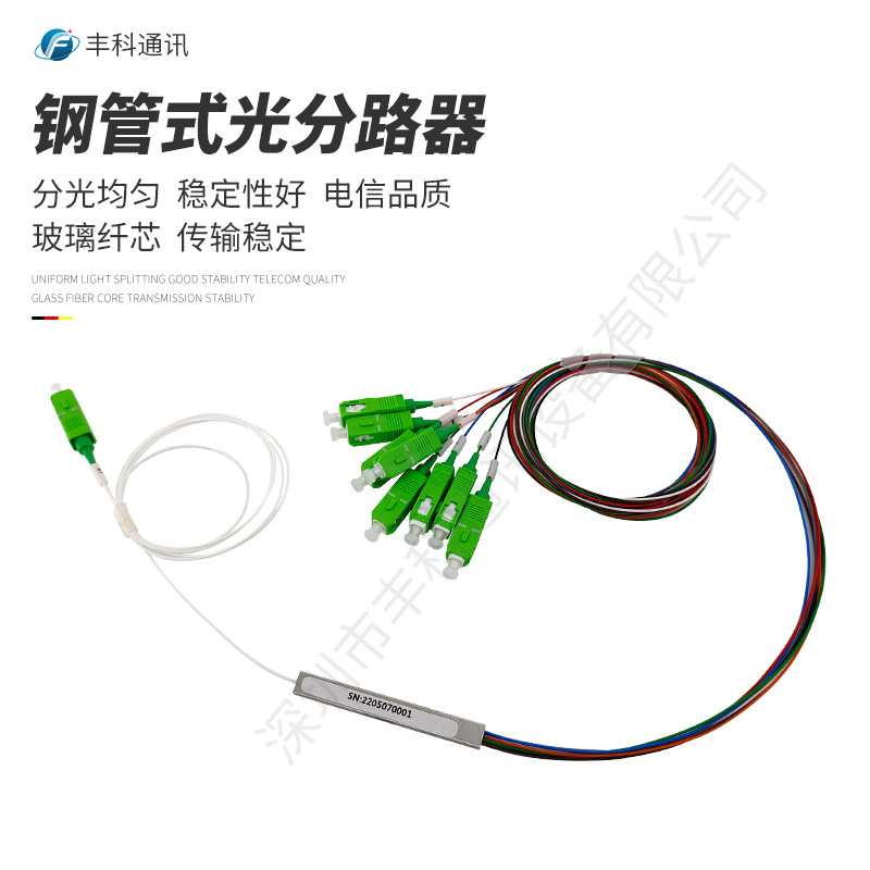 微型钢管式PLC平面波导光纤分光器1.5米1分2 4 8 16 32 64 SC/APC