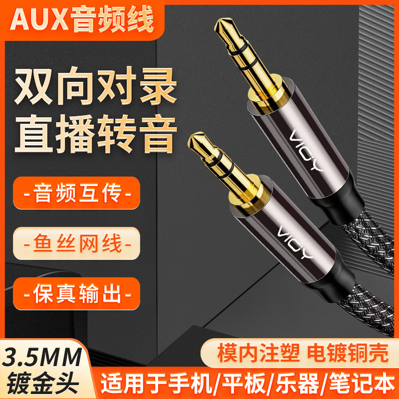 3.5 Male to 3.5 Male Sound Card Projector Notebook Mobile Phone Audio Pair Recording Cable Car Aux Audio Cable 1/8