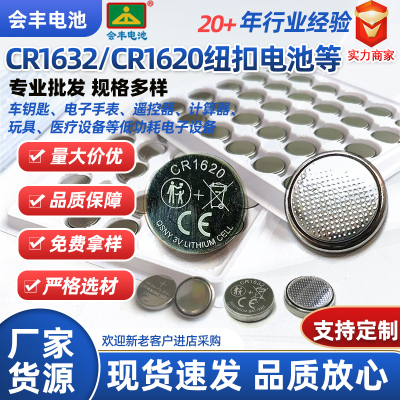 厂家直销cr1620纽扣电池cr1632遥控器汽车钥匙自拍杆3V锂锰电池
