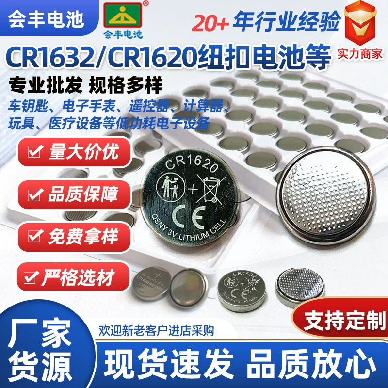 Прямые поставки с завода: литиево-марганцевые батарейки CR1620, CR1632 для пультов ДУ, ключей от машины, селфи-палок, 3В