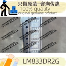 ԭ�b LM833DR2G �zӡLM833 ���bSOP8 ���l���ʷŴ���оƬ ����ON