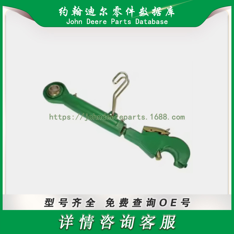 约翰迪尔 顶部链接 Top Link  AL159867 AL159873