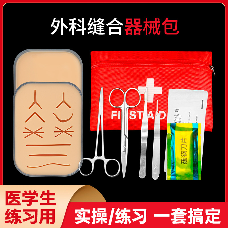 医学生外科缝合器械包手术练习工具口腔清创套装持针器线模型皮肤