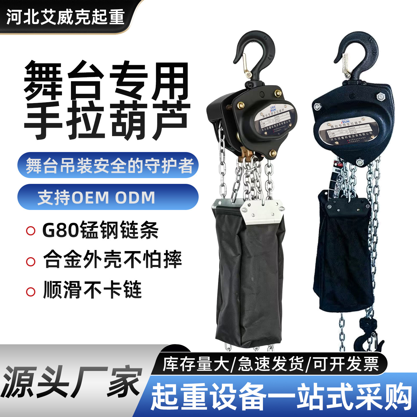 舞台专用手拉葫芦厂家批发倒挂黑漆轻便型剧场婚庆演出吊装葫芦