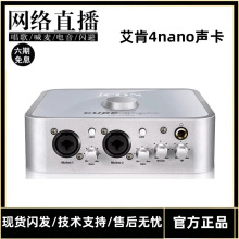 艾肯ICON 4NANO Dyna台式机笔记本主播外置声卡网络K歌喊麦声卡