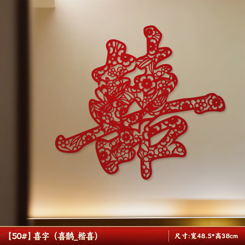 结婚用品大全超大喜字贴纸婚房卧室沙发背景墙布置装饰婚礼囍字贴|undefined