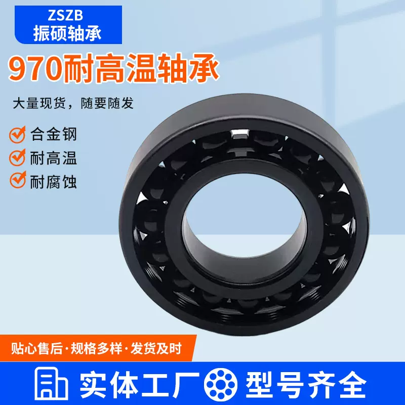 970满珠球轴承 970200  970201  970202 耐高温窑车窑炉轴承