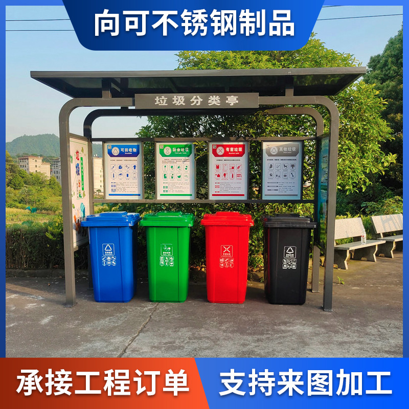 厂家供应不锈钢大型户外小区垃圾回收站4分类收集亭垃圾箱投放亭