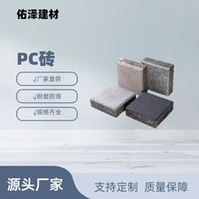 PC砖混凝土仿石材PC透水砖市政工程广场仿石材地铺石彩色PC砖