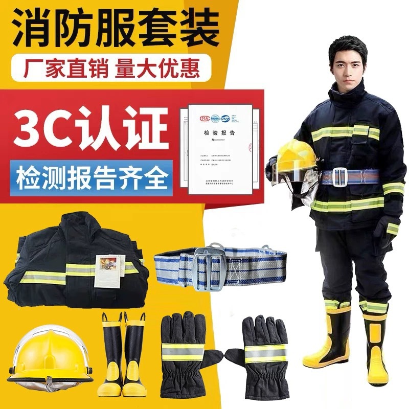 02款消防服套装消防五件套加厚衣服消防员战斗服防火服灭火防护服