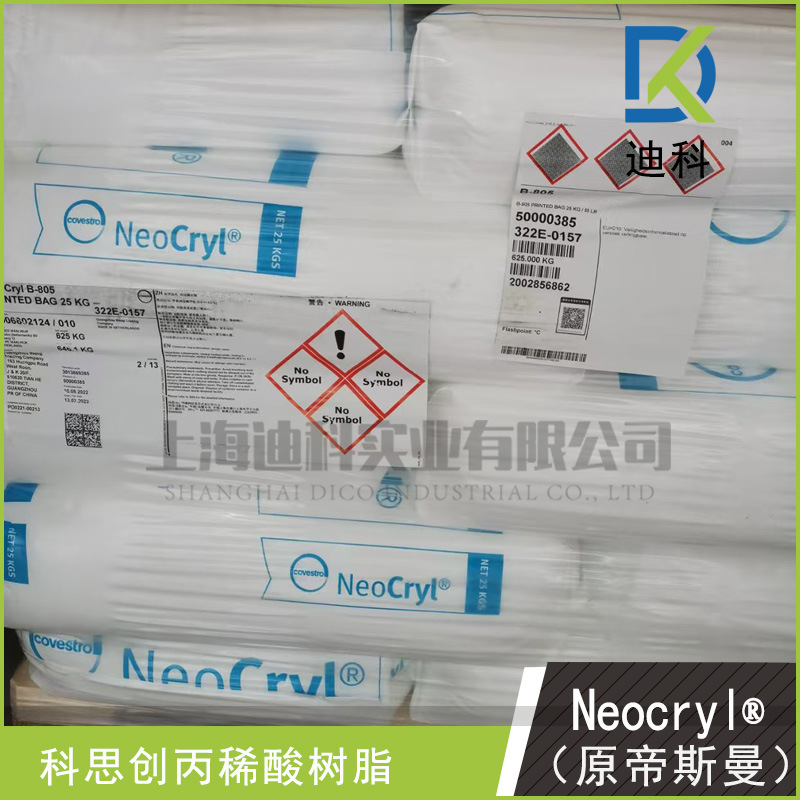 科思创Neocryl?-B842丙烯酸树脂用于陶瓷釉面处理