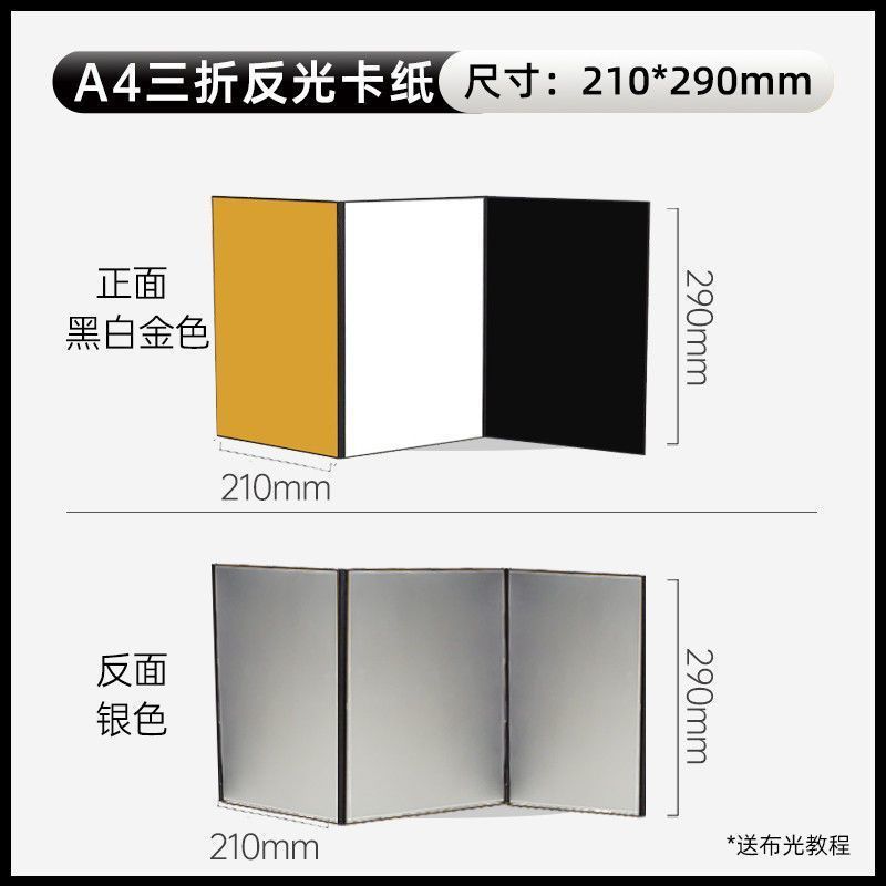 A3加厚摄影反光板可折叠桌面拍照补光板便携式拍照道具黑白银卡纸|undefined