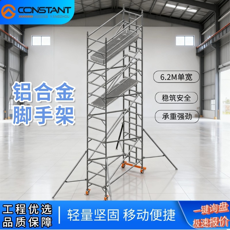可移动铝合金脚手架 平台尺寸0.85m*2.5m 总高6.2m