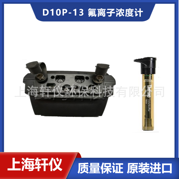 F-氟离子浓度测量仪D10P-13 美国Orion奥立龙DualStar双通道