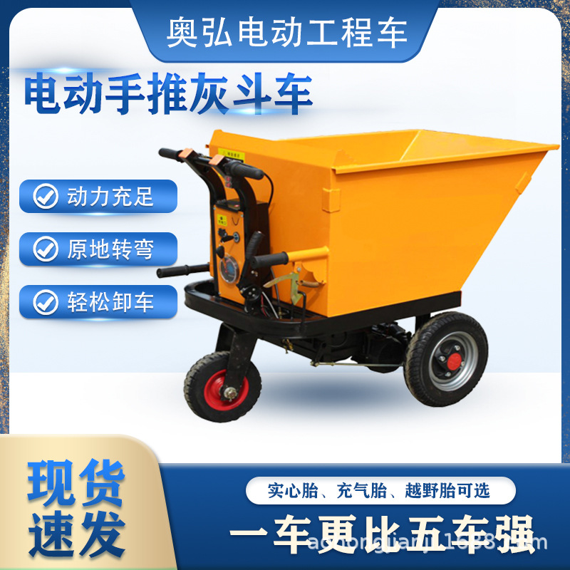 工地电动手推斗车搬运车拉砖上料灰斗工程三轮车拉水泥砂浆翻斗车