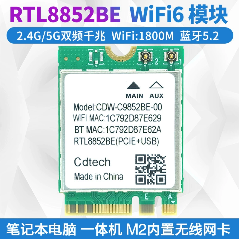 Сетевая карта RTL8852BE WIFI6, двухдиапазонная 2.4Г/5Г, встроенная, слот M.2, приёмник Bluetooth 5.2