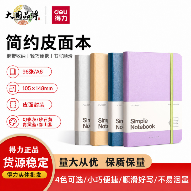 Deli New Sai Ns363 Pocket-Sized Leather Notebook Portable Notepad Simple Business Pocket Notebook for On-The-Go Notes