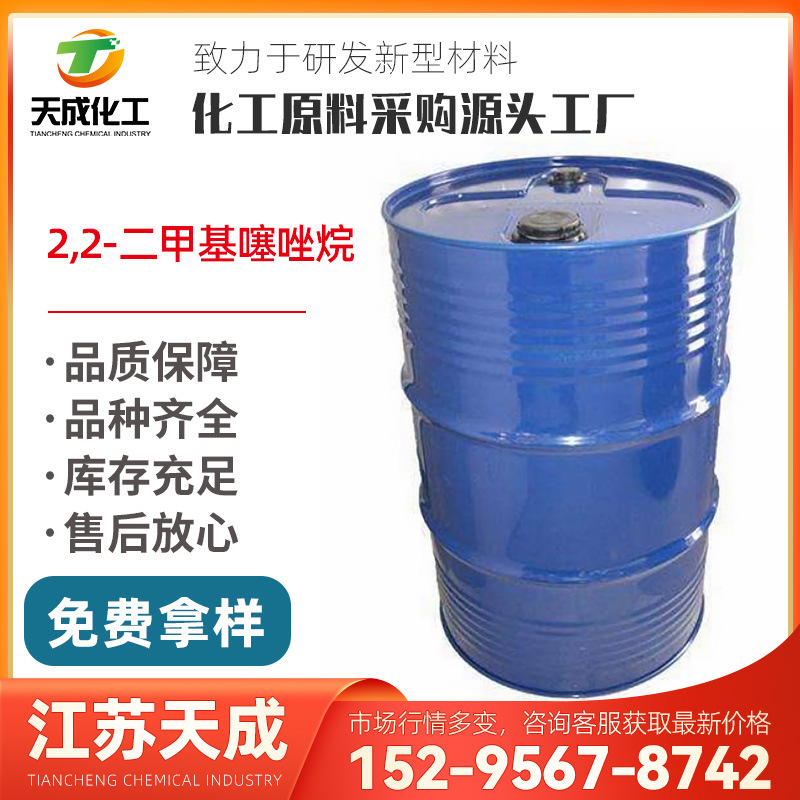 2,2-二甲基噻唑烷 2,2-二甲基四氢噻唑 2,2-二甲基噻唑19351-18-9