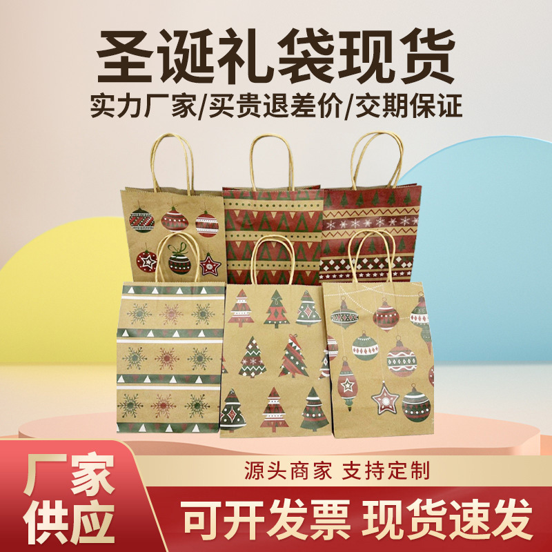 亚马逊创意圣诞节元素图案礼品纸袋手提纸袋牛皮纸礼物购物袋