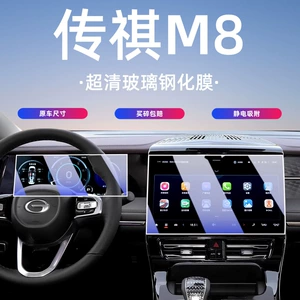 Trumpchi M8 (23-26 modellər) üçün ekran temperli naviqasiya qoruyucu film
