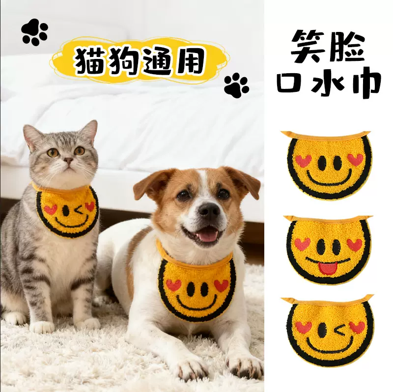 可爱笑脸宠物围脖猫咪宠物口水巾可调节狗狗围兜宠物项圈挂饰批发