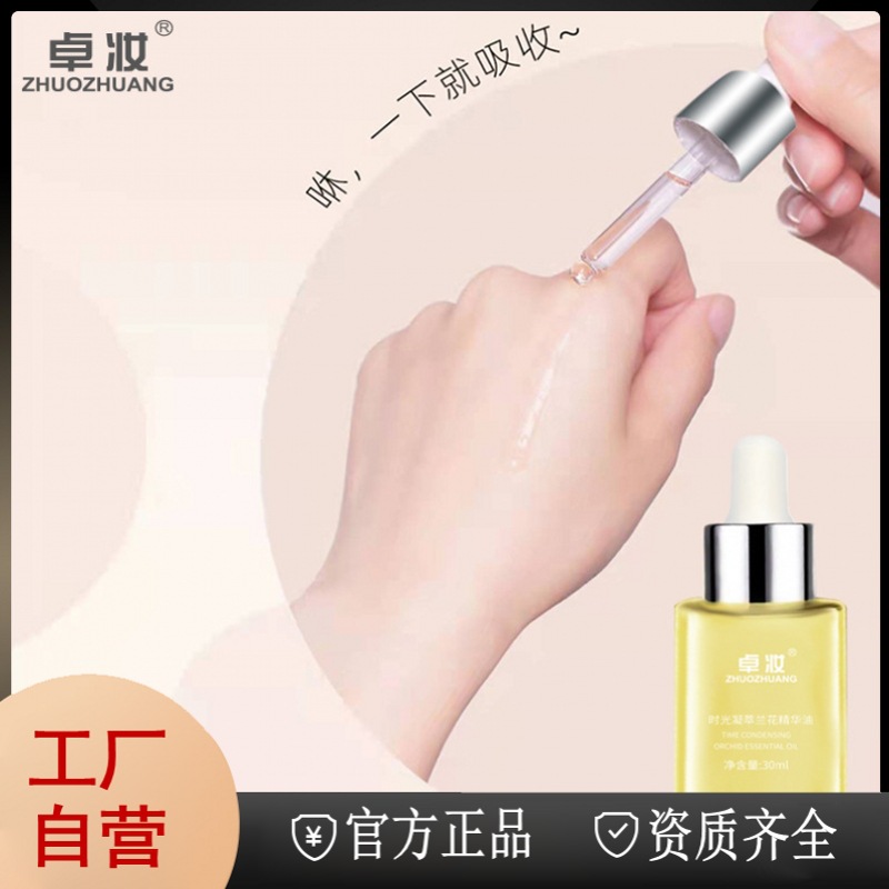 【卓妆品质】时光凝萃兰花精华油小分子斑白兰花油屏障溶保湿补水