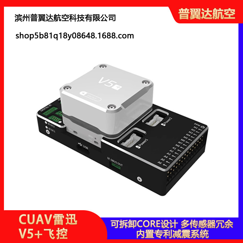 CUAV雷迅 V5+飞控 | 开源pixhawk 多旋翼固定翼垂起飞行 APM PX4