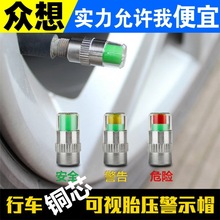 汽车无线胎压帽气门嘴胎压计监测器外置轮胎帽真空气压检测预警帽