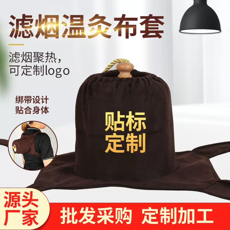 加高八卦灸滤烟套肚脐灸布套随身灸温灸宝木制艾灸箱外套厂家批发