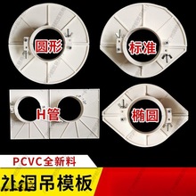 管道塑料管补洞PVC封堵椭圆形管口留洞吊模模具吊洞填充预留填洞