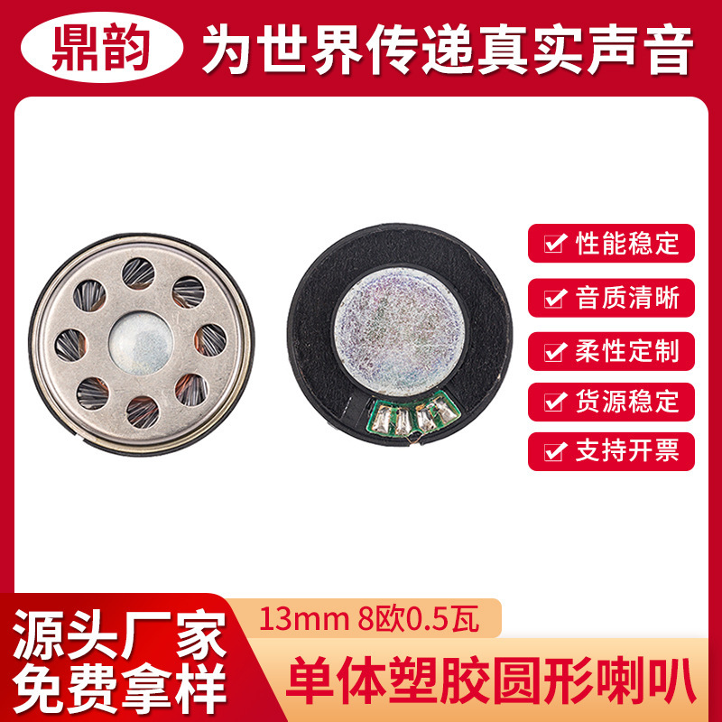 13mm Round Plastic Internal Magnetic 8 Ohm 1 Watt Wired Building Intercom Smart Access Control System Voice Speaker