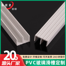 厂家直供挤出型材pvc型材玻璃门窗滑槽塑料型材异型边条挤出加工