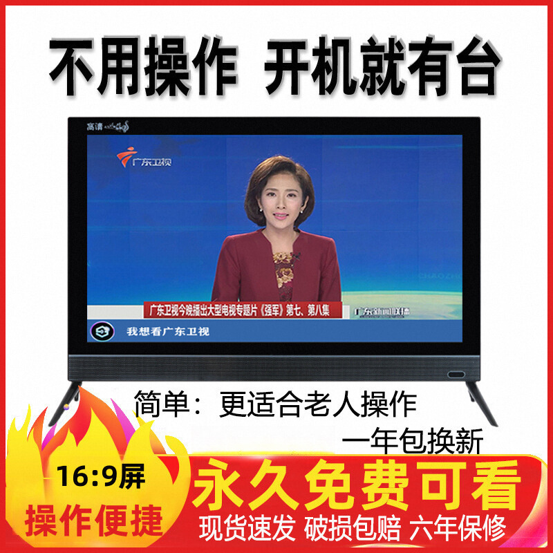 21-32inch Small Tv Lcd for the Elderly, Old Style Network, Old-Fashioned, Simple for Rural Elderly People