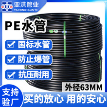 现货国标全新料pe自来水饮水管hdpe给水管dn63排水管农业灌溉水管