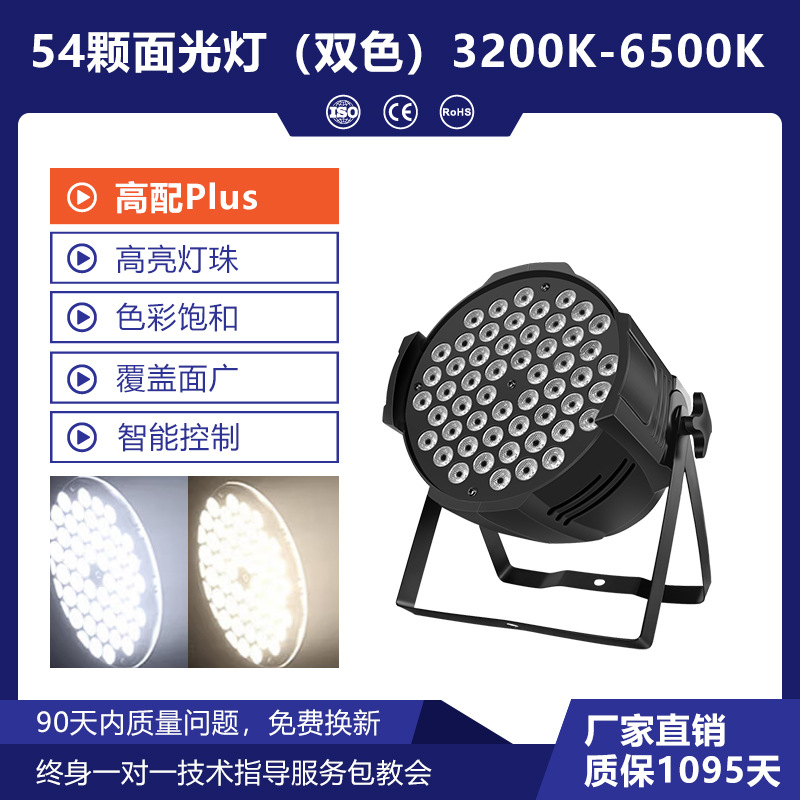 54 lámparas de 3W de color completo lámpara de etapa LED lámpara de teñido sala de baile colorida lámpara de luz de escenario