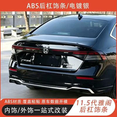 Suitable for Honda 11.5 generation Other Automotive Exterior Supplies