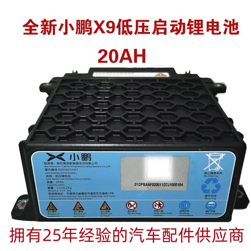 Suitable for Xpeng X9 G9 New Low-Voltage Battery, Camel Brand 12V Brand New Car Starting Battery Lithium Battery Suitable for Xpeng X9 G9 New Low-Voltage Battery, Camel Brand 12V Brand New Car Starting Battery Lithium Battery