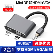 跨境货源mini dp转hdmi vga高清转接线mini dp to hdmi vga转换器