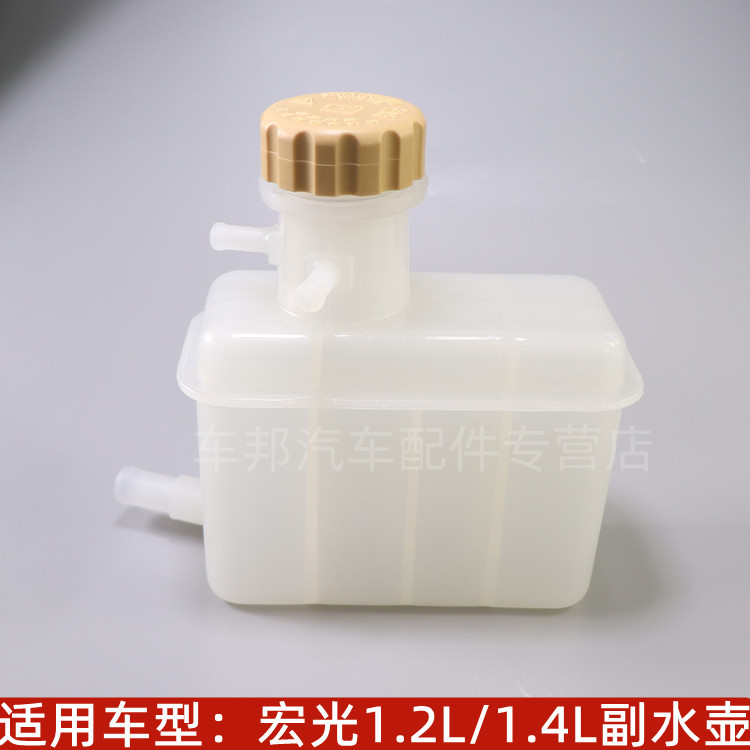 适配五菱宏光1.2 / 宏光1.4副水壶CN100膨胀壶 回水箱 备水壶总成