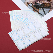 简约手写防水姓名贴幼儿园小朋友自粘彩色便签贴标签不干胶指示贴