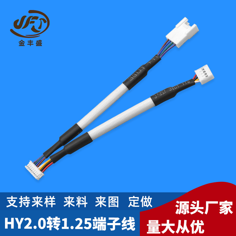 厂家直供HY2.0转1.25端子线 26AWG电源延长线 一拖二电控锁转接线