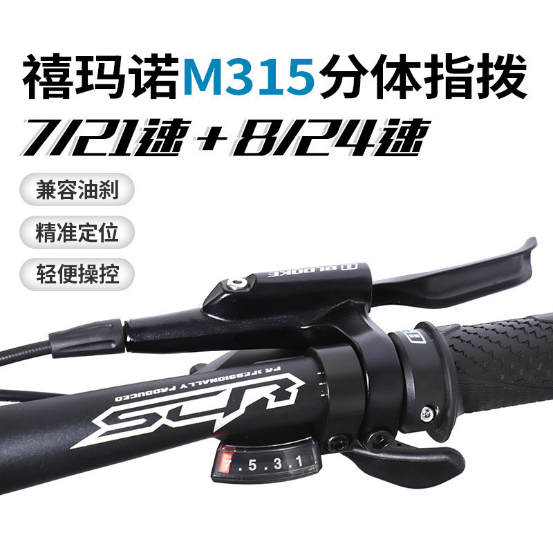 SHIMANO Xi mano ALTUS M315 mountain bike dedo partido Dial 7 8 velocidad 21 24 Transmisión de velocidad